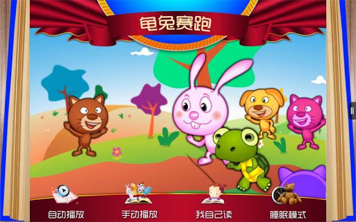 幼儿识字绘本故事《龟兔赛跑》