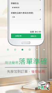 Lastest 外賣點 (smartorder) APK