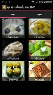 Free สูตรขนมไทยโบราณ2015 APK for Android