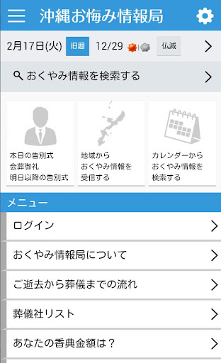 沖縄おくやみ情報局