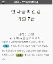 한자능력시험 7급 기출문제 APK Download for Android