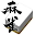 麻雀 android Download on Windows