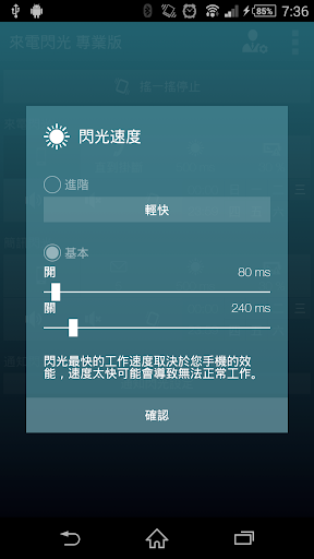 【免費通訊App】來電閃光 專業版 來電/簡訊/通知-APP點子