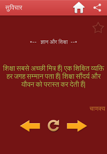 download Hindi Suvichar free