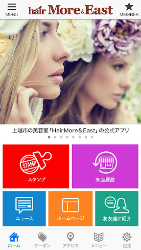 新潟県上越市の美容室「More East」の公式アプリ