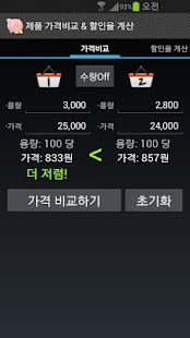 How to download 제품 가격비교 & 할인율 계산 patch 1.01 apk for bluestacks
