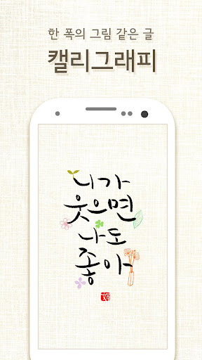 【免費娛樂App】무료배경화면-예쁜배경, 연예인, 캘리그래피, 일러스트-APP點子