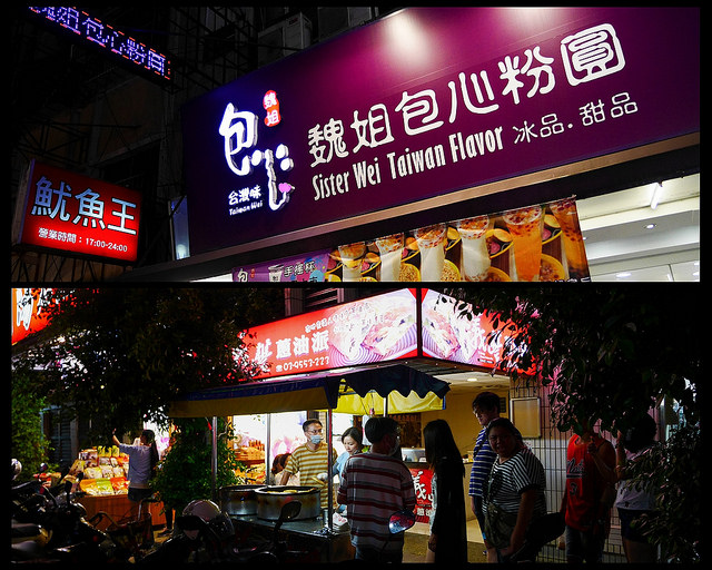羅東夜市擠擠擠 魏姊包心粉圓、義豐蔥油派