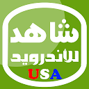 Shahid USA mobile app icon
