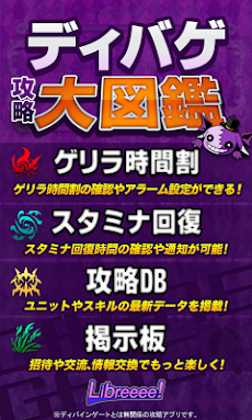 ディバゲ攻略大図鑑 ディバインゲートの攻略 Androidアプリ Applion