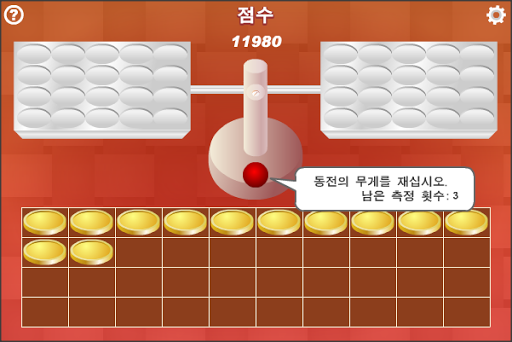 모조 동전을 찾아라