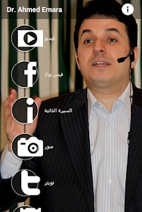 Free Download Dr. Ahmed Emara APK for PC