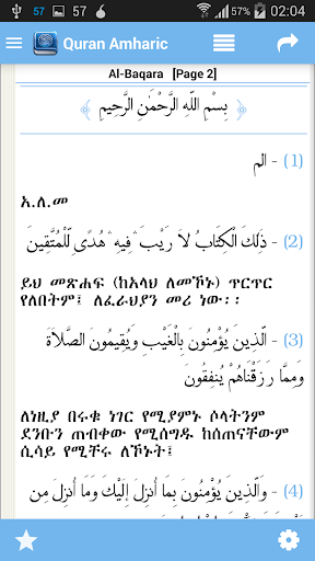 Amharic Holy Quran