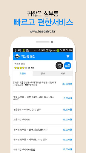 免費下載生活APP|배달음식 심부름 배달요 app開箱文|APP開箱王