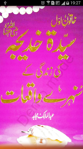 Ummul Mominin Syeda Khadija RA