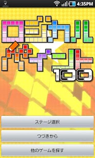 Android application ロジカル☆ペイント 100 Vol.4 screenshot