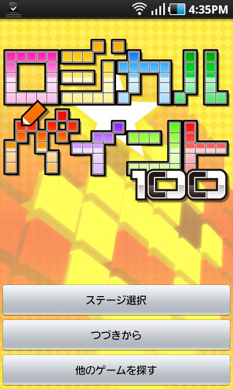 Android application ロジカル☆ペイント 100 Vol.4 screenshort