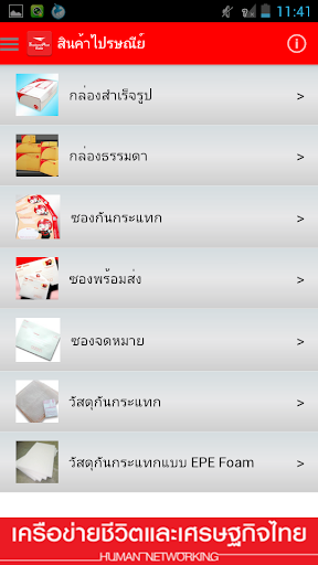 【免費商業App】Thailandpost Rate-APP點子