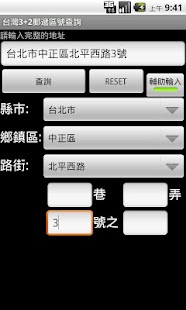 Free Download 台灣3+2郵遞區號查詢 APK for Android