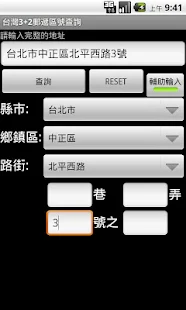 台灣3+2郵遞區號查詢 - 螢幕擷取畫面縮圖
