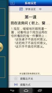 奇迹课程学员练习手册APP简体版 Screenshots 16