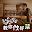 含笑食堂教你做好菜 Download on Windows