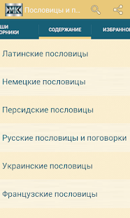 download Пословицы и поговорки free