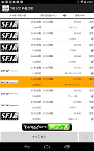 THE LCC 料金比較-国内線全LCC:格安航空券検索- Screenshots 2