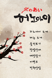 Hino kids, the Republic of Korea the best pub poster 1