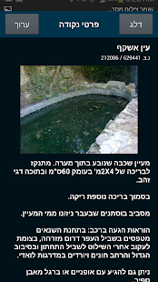עמוד ענן -מדריך הטיולים החברתי Screenshots 14