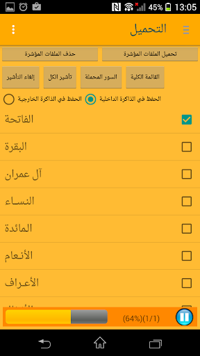 【免費教育App】القرآن الكريم ـ هاني الرفاعي-APP點子