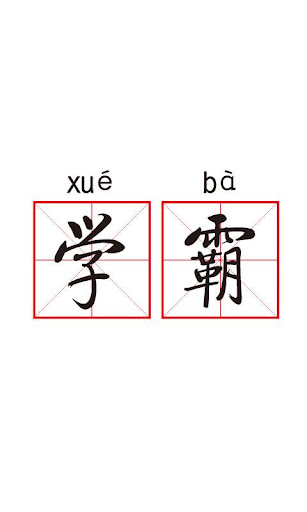 求【漢化版】學園handsome載點，求解，20點。 | Yahoo奇摩知識+