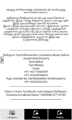 Sathguru