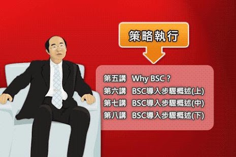 How to download BSC十講-第六講 BSC導入步驟概述（上） lastet apk for laptop