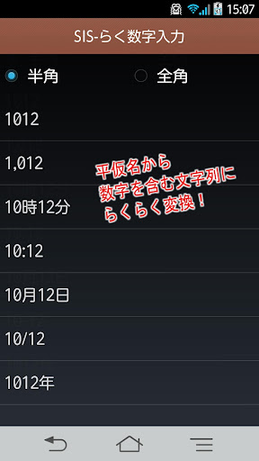 入力補助アプリ SIS-らく数字入力 （あか→1月2日）等