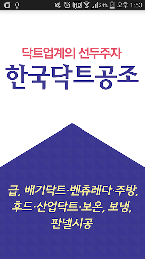 한국닥트공조