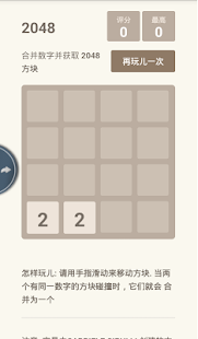 Free A Chinese 2048 Game! APK