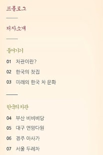 Free Download 동양의 차관문화 APK