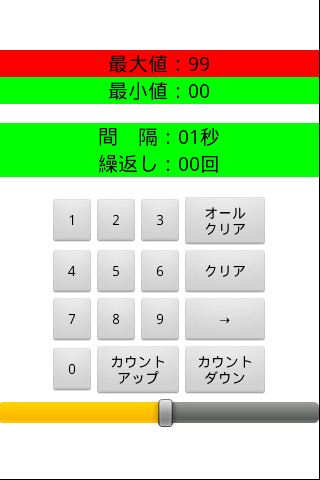 数かぞえカウンター 音声付