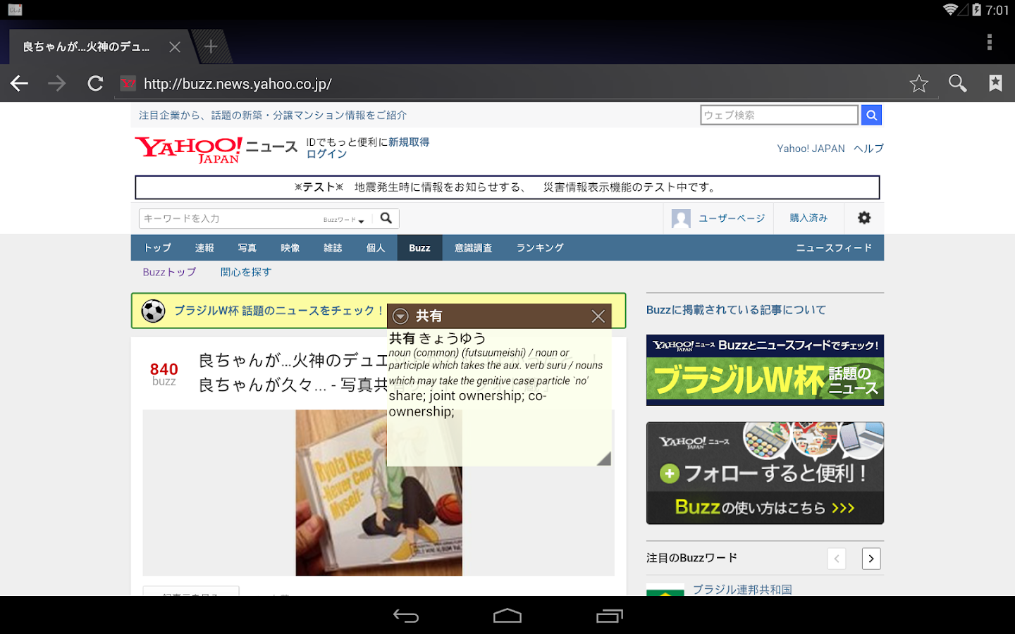   Popup Japanese Dictionary – Capture d'écran 
