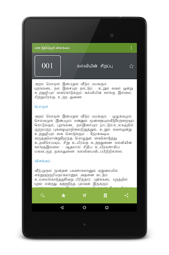 【免費書籍App】en Needhineri Vilakkam-APP點子