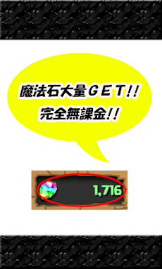 パズドラ 魔法石大量プレゼント レアガチャアプリ Androidアプリ Applion