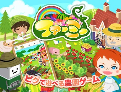 How to install ピグアバターでまったり農園ゲーム 「ファーミー」 2.2.0 apk for android