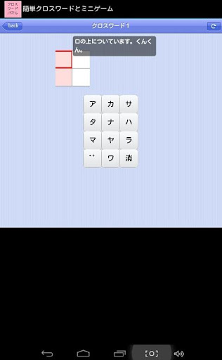 簡単クロスワードとミニゲーム