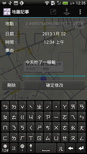 【免費工具App】地圖筆記-APP點子