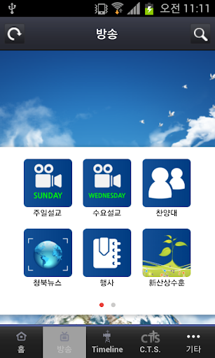 【免費媒體與影片App】청북교회-APP點子