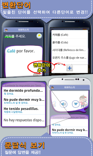 免費下載教育APP|스페인어 회화마스터 [Premium] app開箱文|APP開箱王