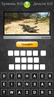 Угадай PC Games Screenshots 4
