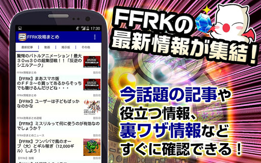 FFRK攻略まとめ