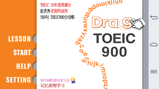 魔法500句托业900分攻略 – DRAG TOEIC900